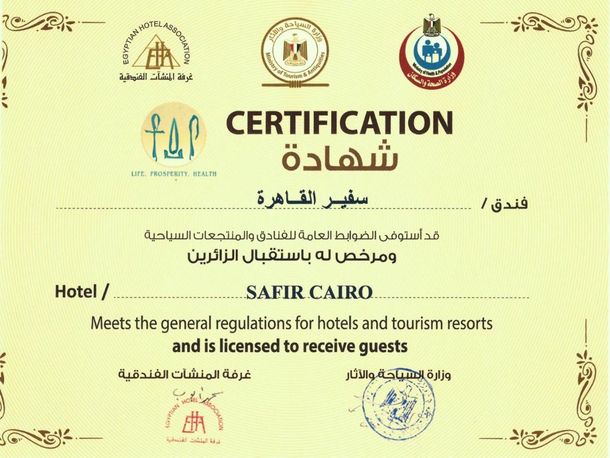 โรงแรมซาเฟอไคโร Giza ภายนอก รูปภาพ The image displays a certificate titled "CERTIFICATION" in both English and Arabic. It indicates that the hotel "SAFIR CAIRO" meets the general regulations for hotels and tourism resorts and is licensed to receive guests. The certificate includes sev